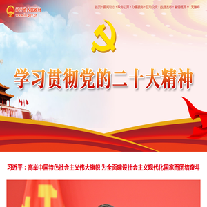 学习贯彻党的二十大精神