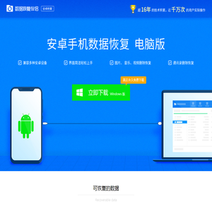 数据恢复伴侣_安卓恢复