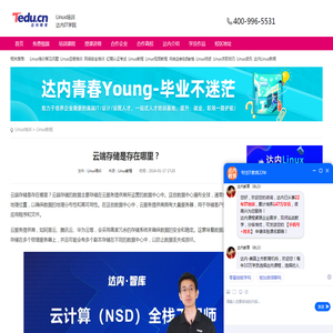 云端存储是存在哪里？_达内linux培训