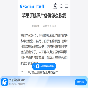 苹果手机照片备份怎么恢复-太平洋IT百科手机版