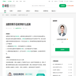 消费贷用于还房贷有什么后果_律图