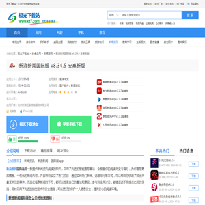 sina news app下载-新浪新闻国际版下载v8.34.5 安卓新版 - 极光下载站