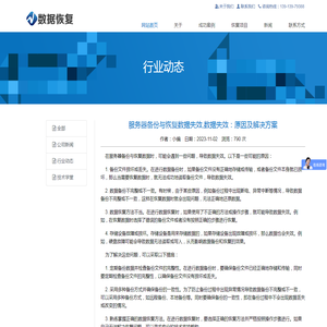 服务器备份与恢复数据失效,数据失效：原因及解决方案_上海数据恢复中心