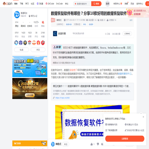 数据恢复软件有哪些？分享10款好用的数据恢复软件-CSDN博客