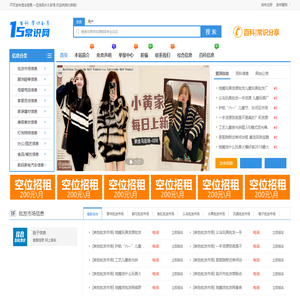 15常识网 - 综合信息分类平台，有鞋子、包包、服装、手表等资讯