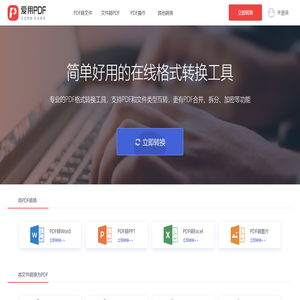 PDF在线转换器-PDF转换器，简单好用的PDF转换工具 - 爱用PDF