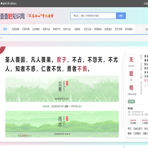字典/成语/古诗词/英语单词/造句/近反义词汉语知识/范文大全 - 查查哈知识网