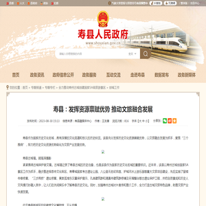 寿县：发挥资源禀赋优势 推动文旅融合发展_寿县人民政府