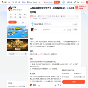 云服务器数据盘数据丢失，磁盘数据恢复，testdisk工具的使用_centos testdisk-CSDN博客