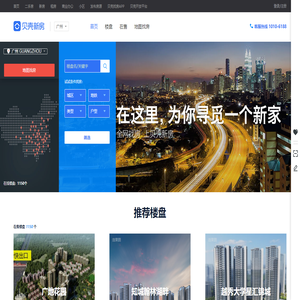 【广州新房_广州买房_广州楼盘】新房房价,信息网-广州贝壳新房