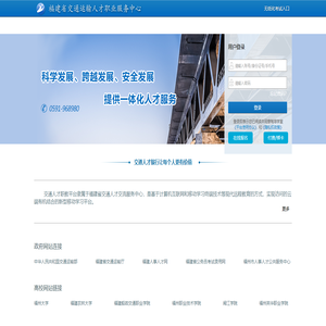 福建省交通运输人才职业服务中心