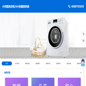 小天鹅洗衣机24小时服务热线/全国服务热线