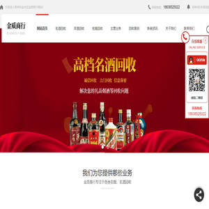 郑州名酒回收电话_洋酒回收价格_郑州名烟回收公司-郑州市金水区金质商行