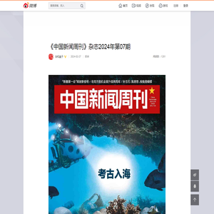 《中国新闻周刊》杂志2024年第07期