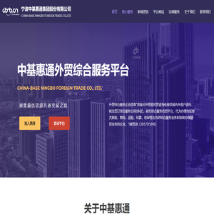 宁波中基惠通集团股份有限公司 – CHINA-BASE NINGBO FOREIGN TRADE CO.,LTD