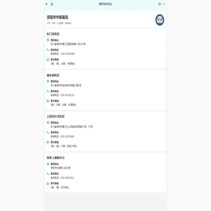 资阳市中医医院地址_资阳市中医医院电话_资阳市中医医院位置 - 有来医生