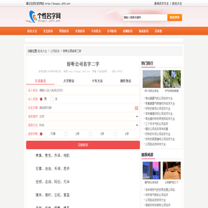 好听公司名字二字 - 个性名字网