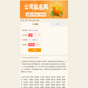 公司名字大全四个字免费,四字公司名字大全必过-吉祥名公司起名网