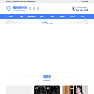 新元素神外资讯网「首页」为脑肿瘤患者提供国际诊疗和手术前沿信息