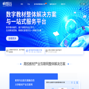 畅想谷大学教材与数字资源精准服务平台