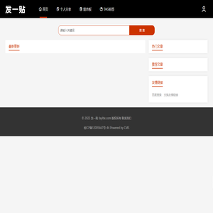 发一贴 - 发帖网,免费发布分类信息网站