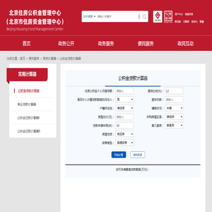 公积金贷款计算器