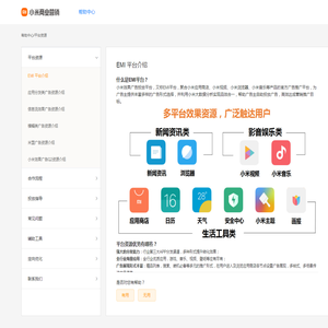 小米商业营销投放平台-帮助中心
