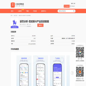 睿兽分析-实时新兴产业投资数据-小米应用商店