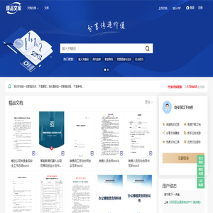 专注实用Word文档及精品PPT分享_精品文库