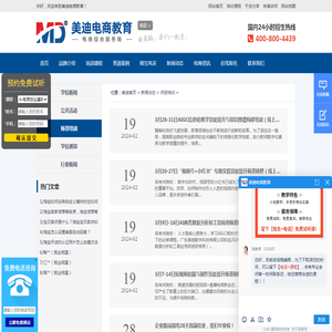 师资培训_美迪电商教育