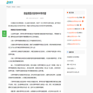 创业项目计划书800字内容（4篇范文参考）