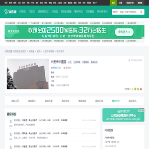 六安市中医院评价-六安市中医院口碑怎么样-好不好-家庭医生在线
