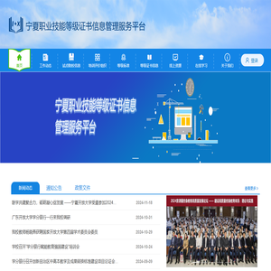 宁夏职业技能等级证书信息管理服务平台