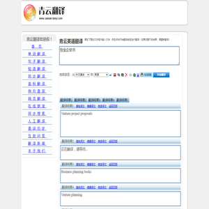 创业企划书 的翻译是：Business planning books 中文翻译英文意思，翻译英语