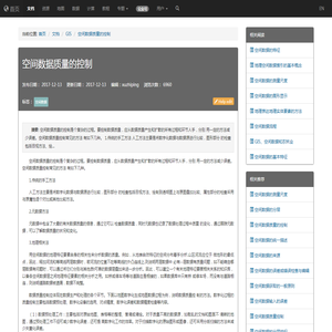 空间数据质量的控制 开源地理空间基金会中文分会 开放地理空间实验室