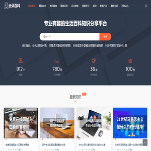 极速百科网 - 3秒解决用户需求,专业百科问答知识网站
