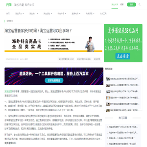 淘宝运营要学多少时间？淘宝运营可以自学吗？_开淘网