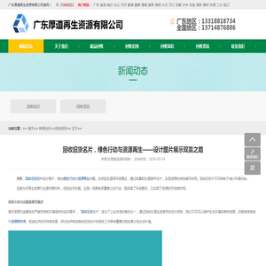 回收旧货名片，绿色行动与资源再生——设计图片展示双赢之路 - 广东厚道再生资源有限公司