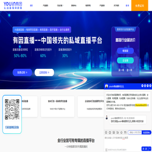 有因直播--精细直播领跑者|领先的企业直播平台【官网】