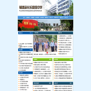 福建省长乐高级中学欢迎您！