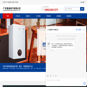 广东采暖炉厂家-热水器报价-热水炉哪个品牌好-广东荟晶电气有限公司