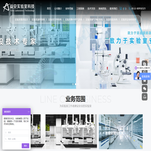 青岛益安实验室_益安实验室_青岛实验室设计-青岛益安实验室设备工程有限公司