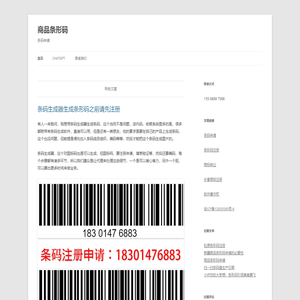 长春市恒信致远商标事务代理有限公司_条形码申请_条码申请