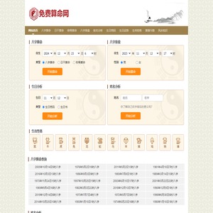 免费算命网-八字算命,免费在线算命,称骨算命