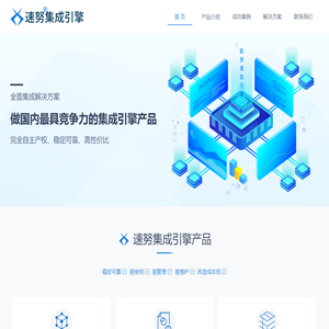 速努集成引擎 - 首页