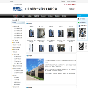 山东和创智云环保装备有限公司