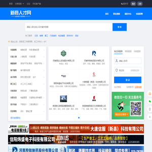 新县招聘、新县求职、就上新县人才网。