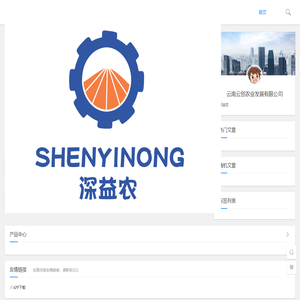 深益农-云南云创