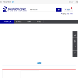 荣盛科技商城系统