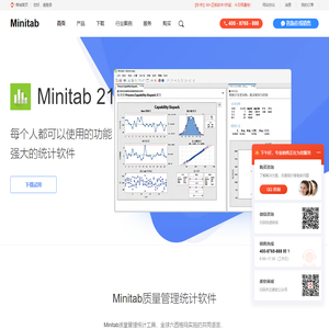 Minitab 中文网站-Minitab 21|专业质量管理统计分析软件